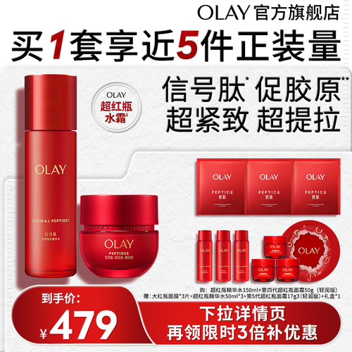 【百亿补贴】OLAY玉兰油超红瓶水+面霜护肤品套装抗老皱紧致提拉