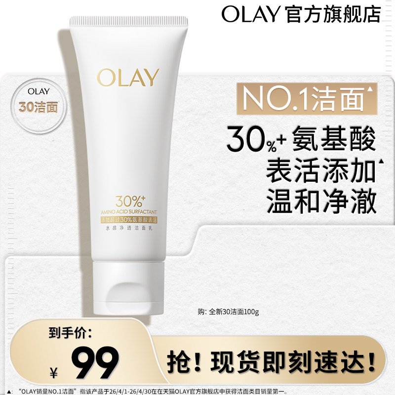 【百亿补贴】OLAY30氨基酸洁面洗面奶男女清洁毛孔卸妆温和玉兰油 - 实物图