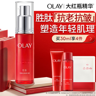 OLAY玉兰油大红瓶面部精华液胜肽提拉紧致抗皱补水保湿 滋润官方