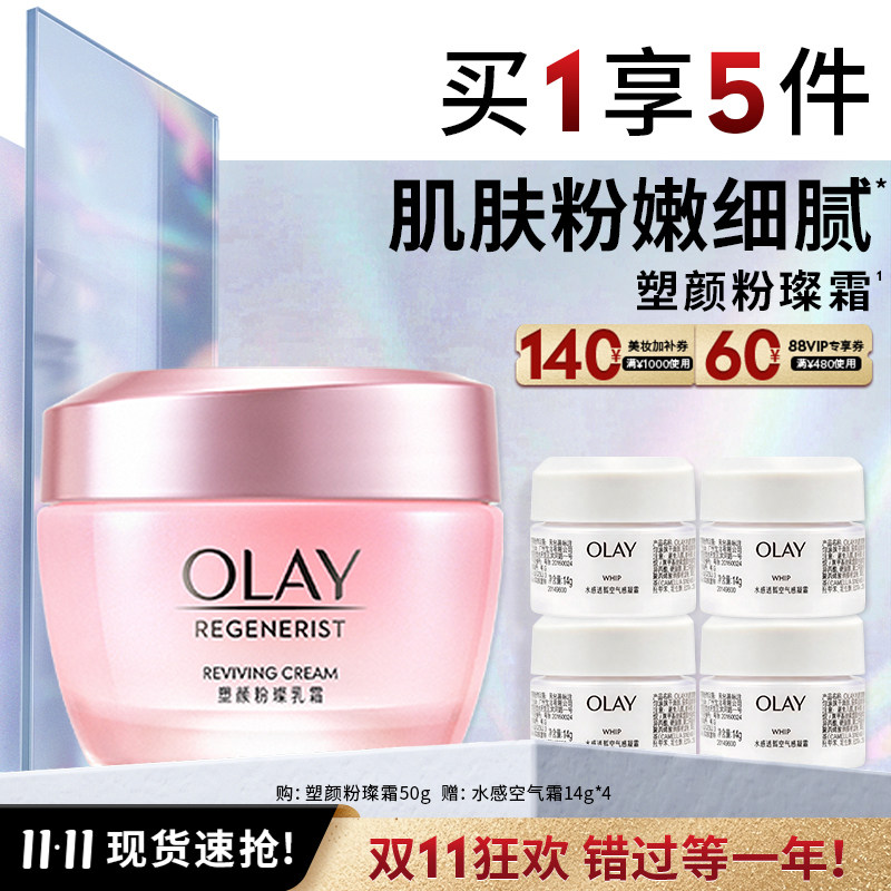 【双11现货】OLAY玉兰油粉璨霜烟酰胺改善暗沉滋润保湿面霜乳液