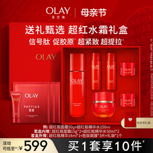 【母亲节礼物】OLAY玉兰油超红瓶水霜化妆品护肤品套装紧致抗皱