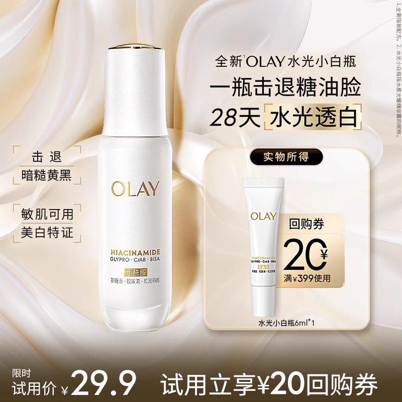 【百亿补贴】OLAY全新第5代水光小白瓶精华6ml美白抗糖提亮旅行装