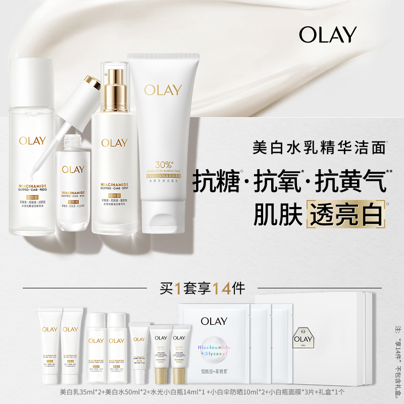 OLAY玉兰油美白水乳双小白瓶抗糖淡斑组套装提亮祛斑美白保湿修护