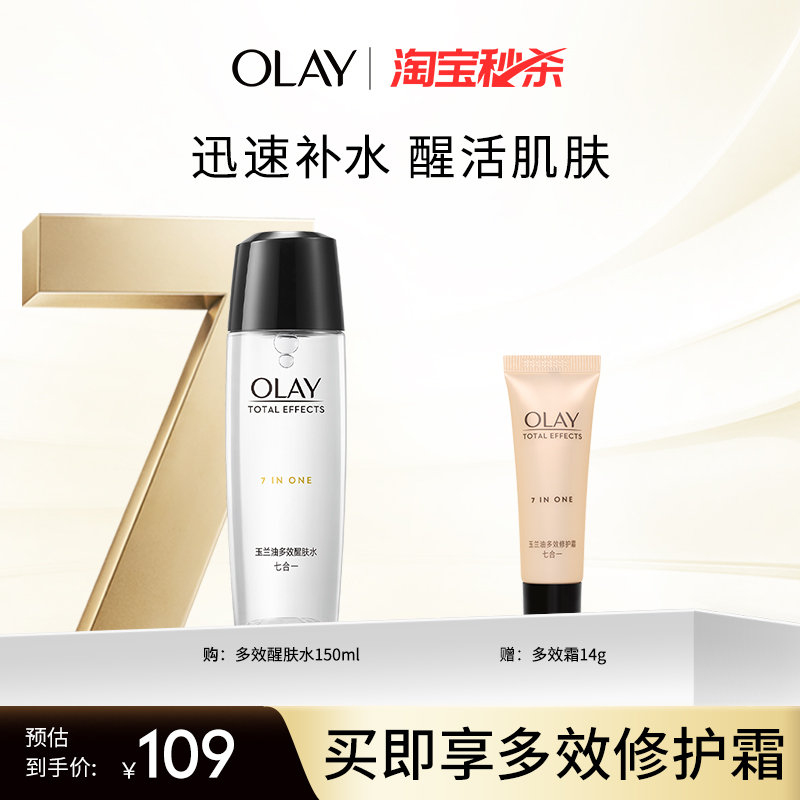 OLAY玉兰油多效爽肤水保湿水紧致补水化妆水湿敷水官方正品旗舰店