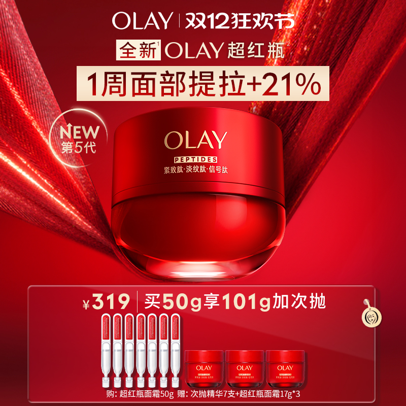 【k姐双12】OLAY玉兰油超红瓶面霜抗皱