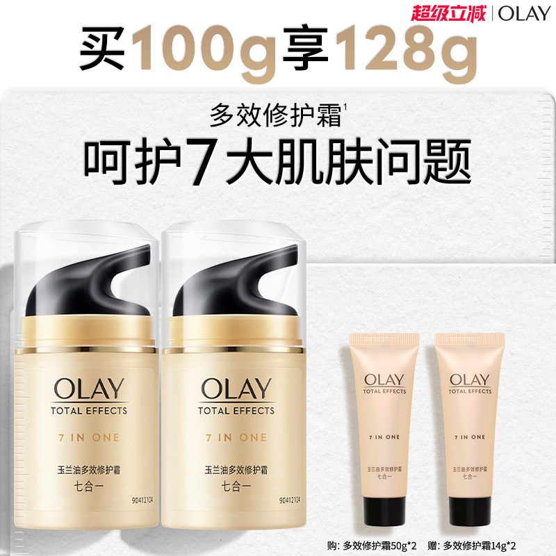 OLAY玉兰油多效修护面霜烟酰胺保湿补水紧致抗皱乳液官方旗舰店