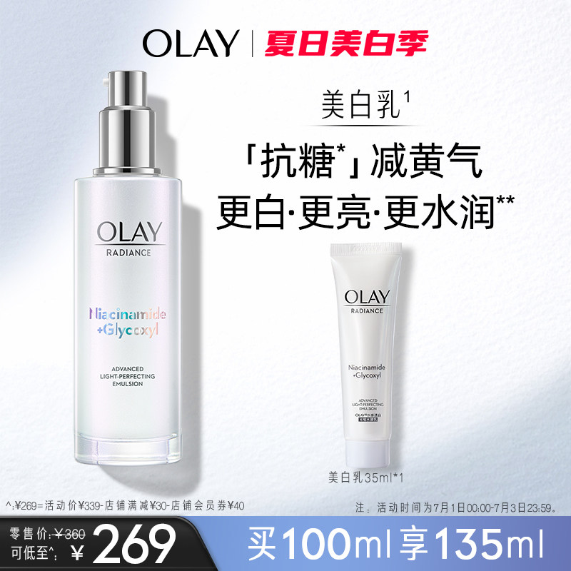 OLAY玉兰油美白乳液烟酰胺抗糖去黄气提亮肤色保湿面部清爽锁水