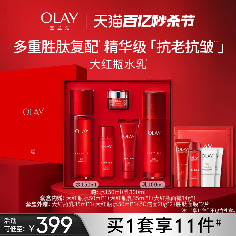 【周周直播间】OLAY玉兰油大红瓶水乳套装化妆护肤品抗皱紧致正品