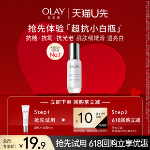 618回购券 OLAY玉兰油超抗小白瓶抗糖精华液6ml 天猫u先