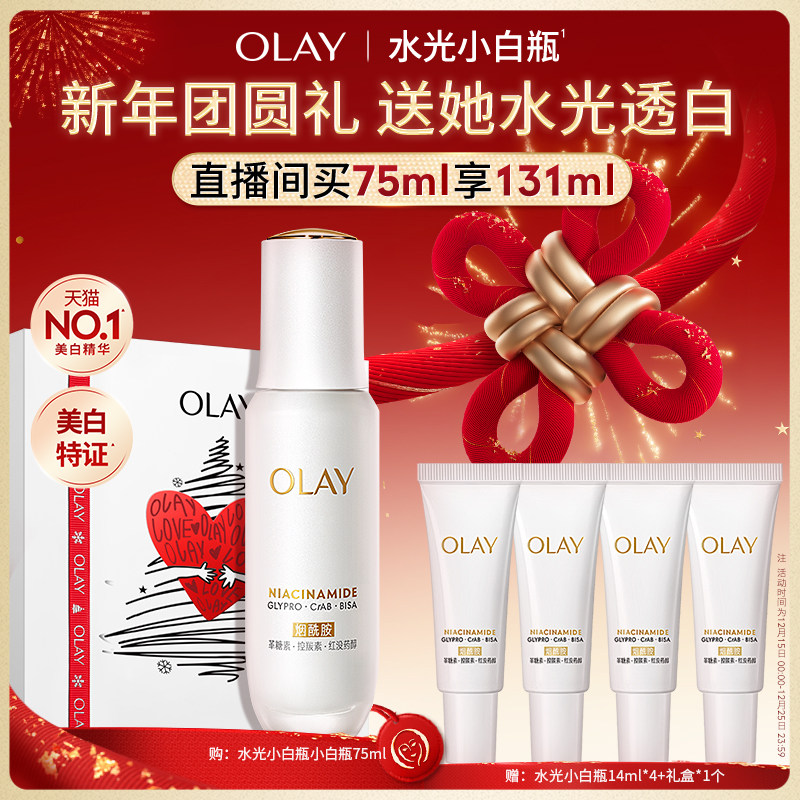 【直播间专享】OLAY水光小白瓶美白精华液祛斑面部紧致美白