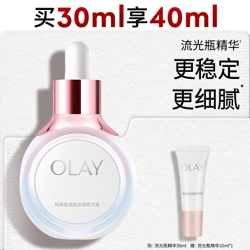 OLAY玉兰油流光瓶面部肌底精华液修护提亮改善暗沉精华露官方正品