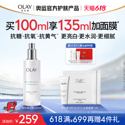 【618】OLAY玉兰油超抗美白乳液烟酰胺抗糖去黄气提亮肤色保湿