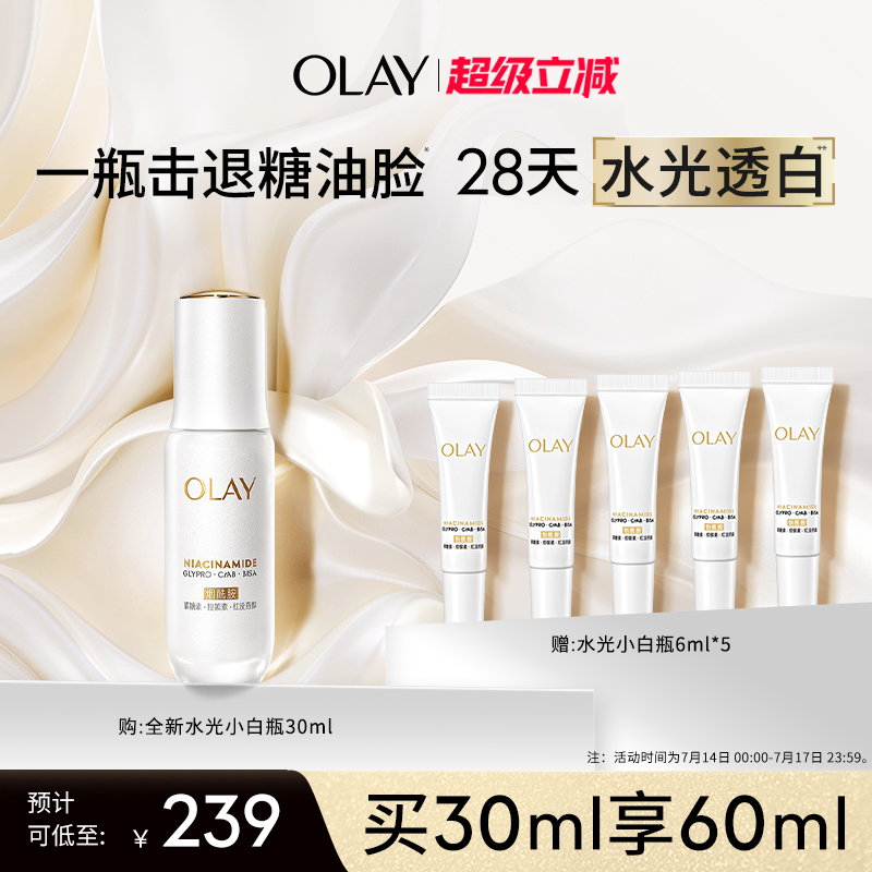 【NO.1热销精华】OLAY水光小白瓶美白精华液超抗糖玉兰油面部提亮
