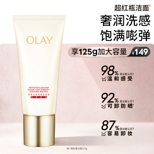 OLAY玉兰油超红瓶洁面乳洗面奶清洁毛孔保湿紧致舒缓卸妆控油