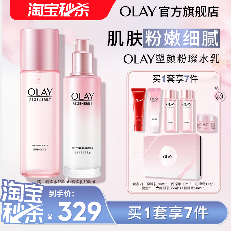 OLAY玉兰油粉璨水乳化妆品护肤品爽肤水补水保湿套装官方旗舰店