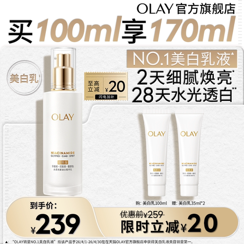 OLAY玉兰油超抗美白乳液