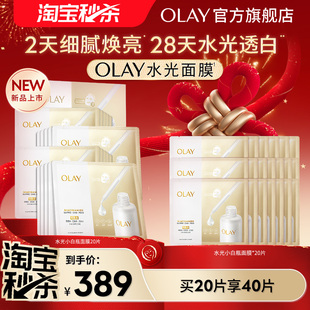 OLAY玉兰油水光小白瓶面膜补水保湿抗糖美白提亮改善