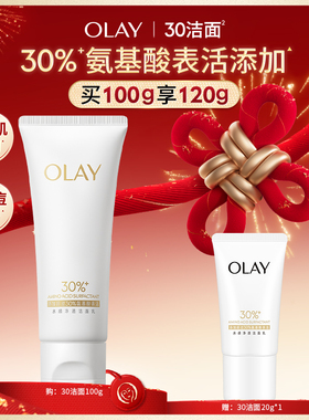 OLAY玉兰油30氨基酸表活洁面乳洗面奶男女清洁毛孔卸妆保湿舒缓