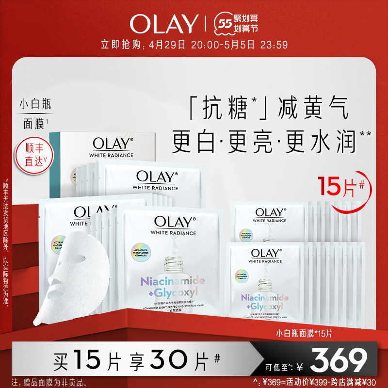 OLAY玉兰油抗糖小白瓶面膜烟酰胺革糖素美白补水提亮保湿女贴片