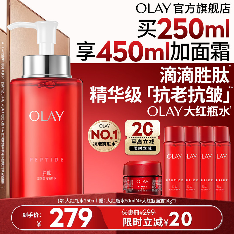 【双11现货】OLAY大红瓶精华水爽肤化妆水抗老抗皱滋润保湿玉兰油