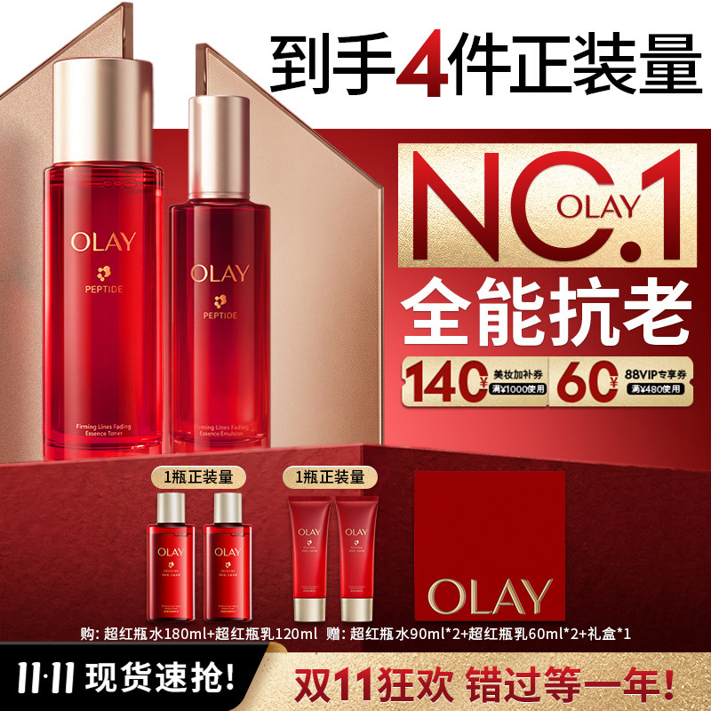 【重磅新品】OLAY玉兰油超红瓶水乳水霜套装护肤品抗老修护滋润