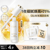 2美白提亮旅行装 OLAY全新第5代水光小白瓶精华1.5ml 百亿补贴