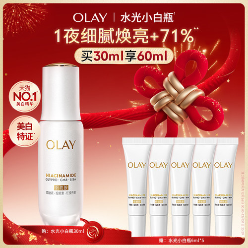 OLAY水光小白瓶美白精华液紧致超抗糖玉兰油舒缓祛斑美白修护保湿