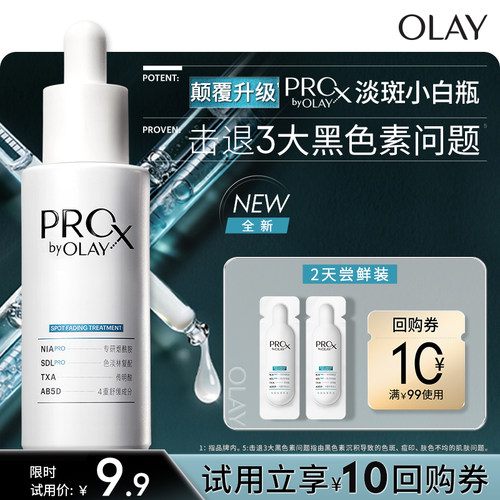 OLAY淡斑小白瓶精华试用