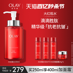 OLAY玉兰油大红瓶精华爽肤水抗老抗皱紧致护肤补水保湿化妆湿敷水