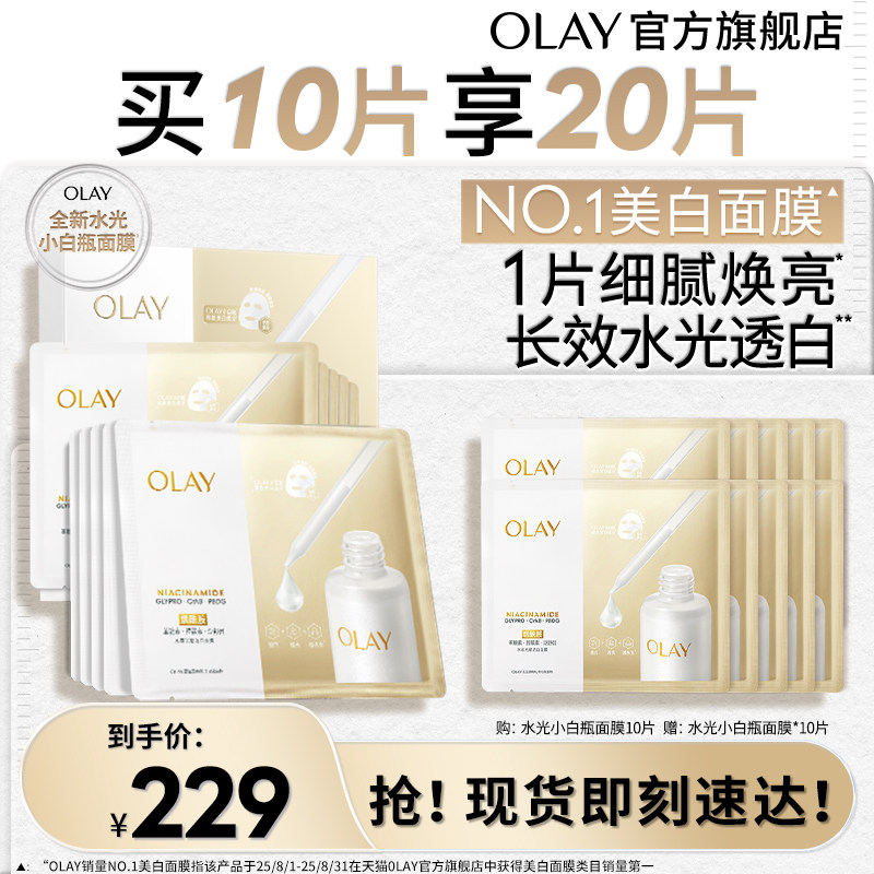 OLAY玉兰油水光小白瓶面膜补水舒缓美白提亮烟酰胺图片