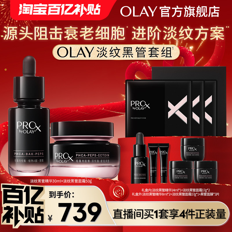 ���������OLAY������ȫ�µ��ƺڹܾ�����˪���黤�������޻� 659Ԫ