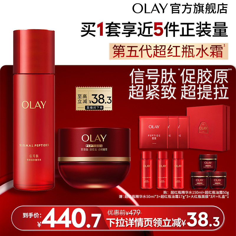 OLAY玉兰油第五代超红瓶面霜水霜套组水乳紧致滋润