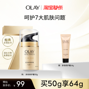 OLAY玉蘭油多效修護(hù)面霜煙酰胺保濕 補(bǔ)水緊致淡紋乳液官方旗艦店