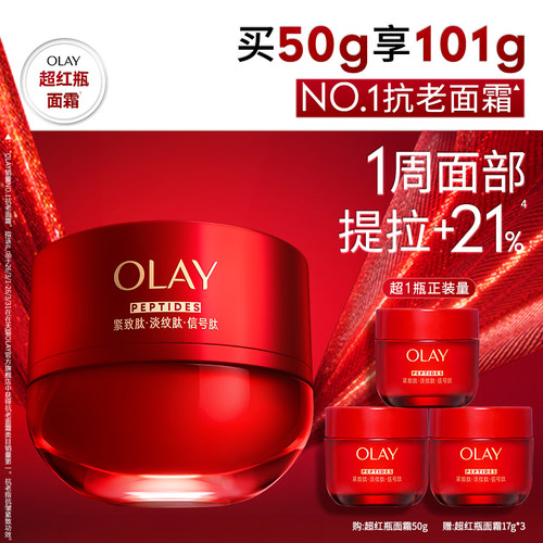OLAY玉兰油超红瓶面霜油皮水霜保湿滋润抗皱提拉紧致抗老舒缓