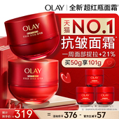滋润抗皱提拉紧致送礼 OLAY玉兰油超红瓶面霜修护保湿 38现货