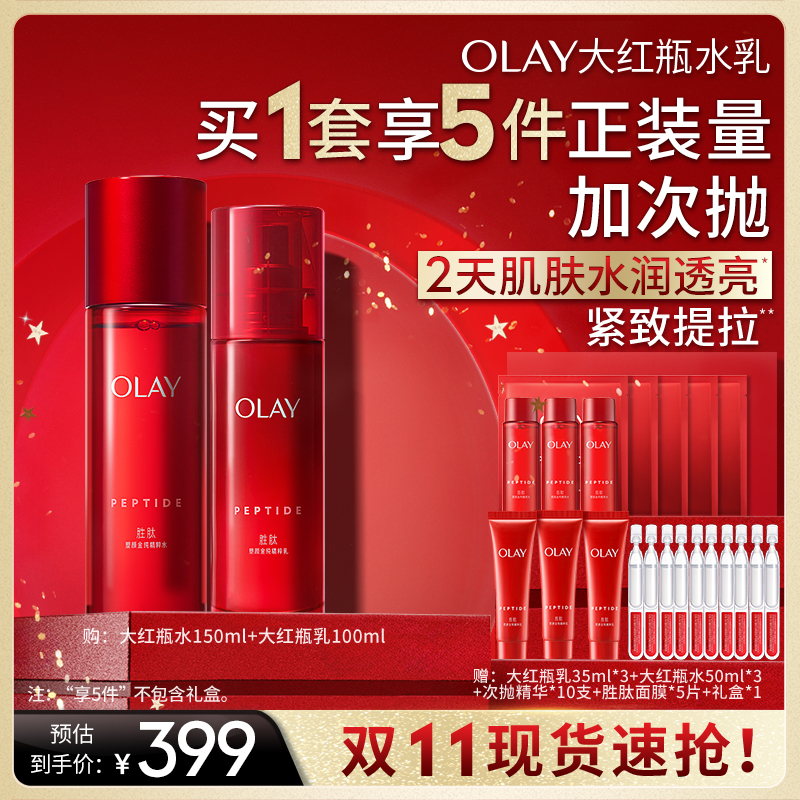 【 烈儿炸烈双11】OLAY玉兰油大红瓶水乳抗皱紧致