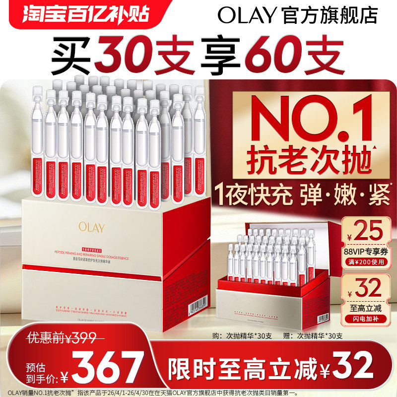 【618】OLAY肽棒次抛精华液蓝铜胜肽修护抗老舒缓退红玉兰油