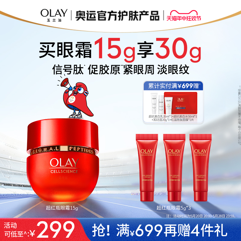 【618】OLAY玉兰油超红瓶眼霜抗皱淡细纹紧致保湿修护提拉抗老 美容护肤/美体/精油 眼霜 原图主图