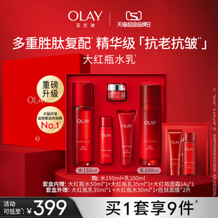 OLAY玉兰油大红瓶水乳套装 官方旗舰店 化妆护肤品抗皱紧致保湿