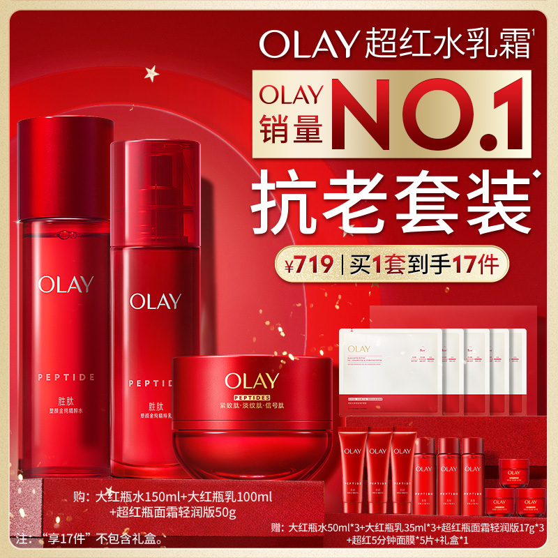 OLAY玉兰油大红瓶水乳超红瓶护肤品化妆品套装胜肽面霜保湿抗老