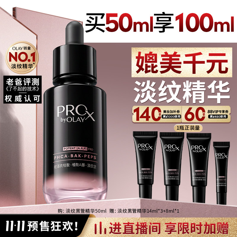 【全新升级】OLAY淡纹专攻黑管精华露抗皱紧致舒缓保湿修护玉兰油
