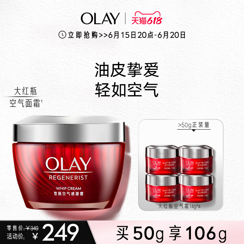 【618抢购】OLAY玉兰油大红瓶空气面霜胜肽抗老抗氧紧致抗皱乳液