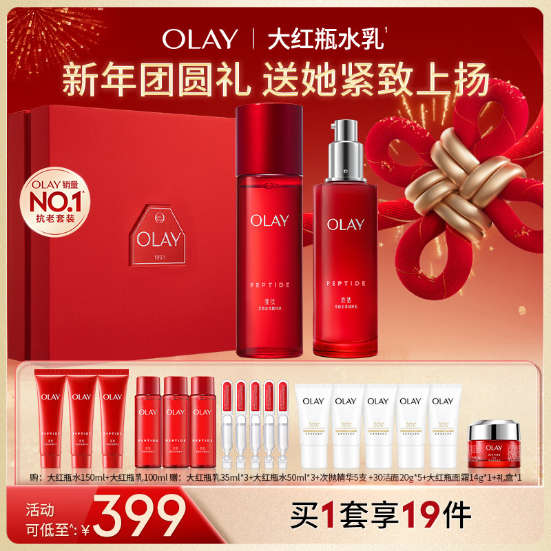 【交个朋友】OLAY大红瓶水乳套装抗皱紧致超红瓶面霜