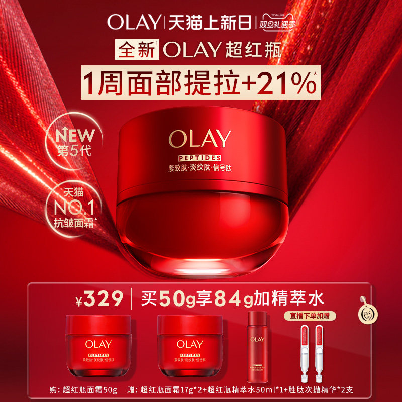 【热销面霜】OLAY玉兰油超红瓶面霜修护保湿滋润抗皱提拉紧致舒缓
