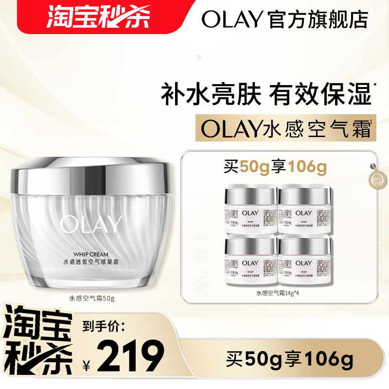 【淘宝秒杀】OLAY玉兰油水感空气感面霜乳液补水保湿清爽男女官方