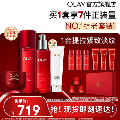 OLAY大红瓶水乳超红瓶面霜套装抗老紧致淡纹玉兰油大红瓶