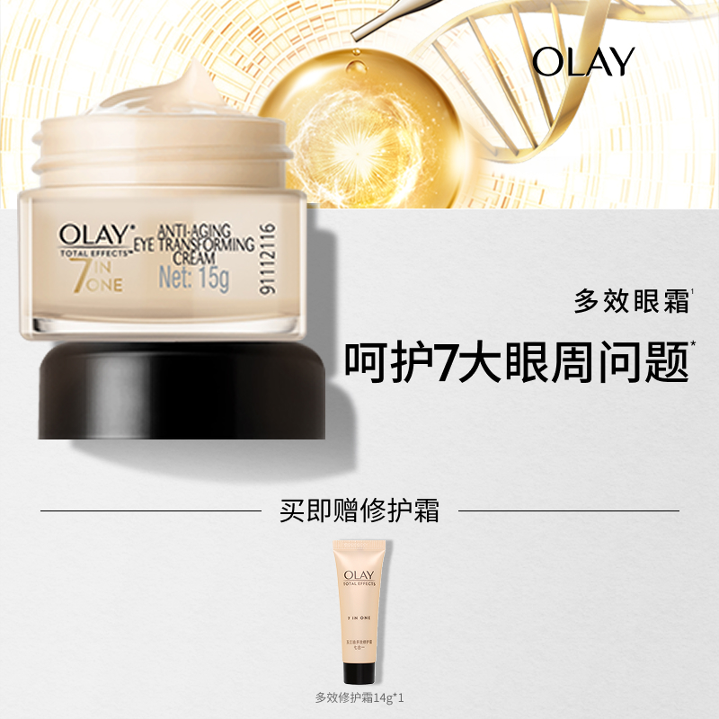 OLAY玉兰油多效抗皱眼霜抗老提拉保湿紧致滋润淡化细纹黑眼圈官方
