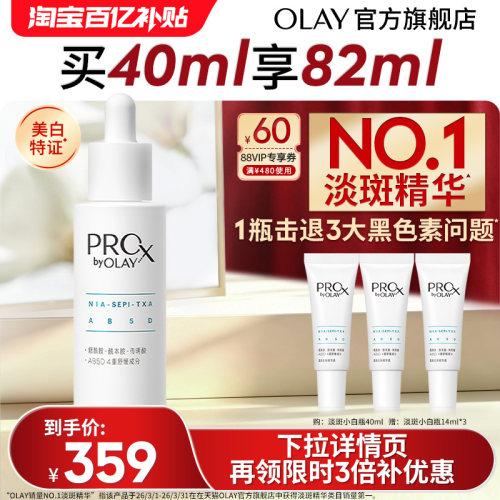 【百亿补贴】OLAY淡斑小白瓶精华液美白修护烟酰胺玉兰油第3代
