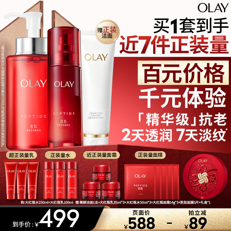 【达人专属】OLAY玉兰油大红瓶超红瓶水乳套装化妆护肤品紧致保湿
