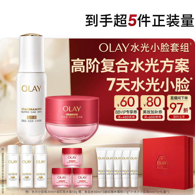 【618】全新OLAY水光小脸组合超红瓶水霜水光小白瓶修护保湿抗皱